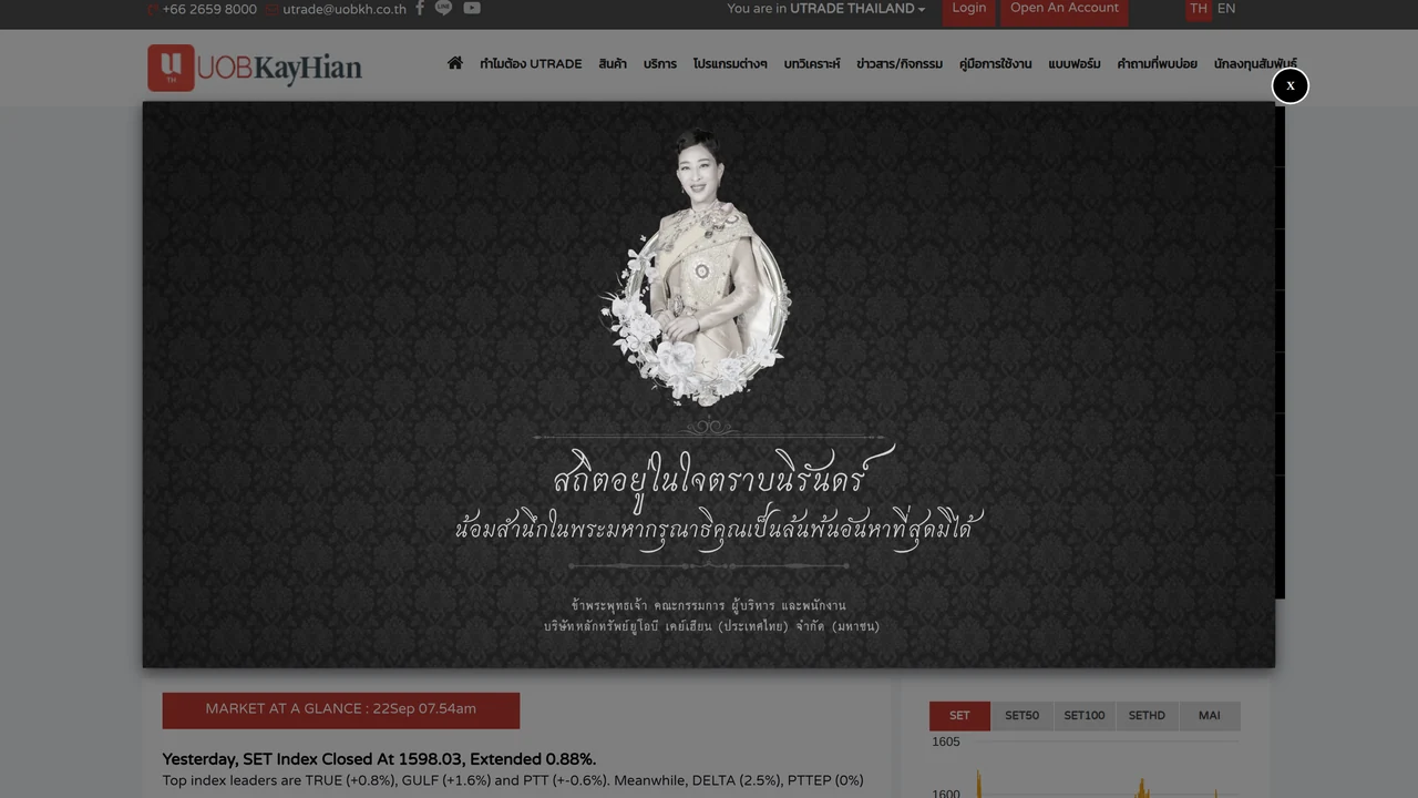 รีวิว UOB Kay Hian Securities Thailand
